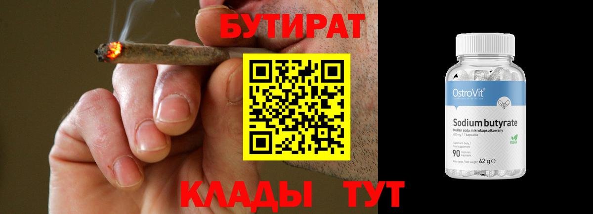 Сатка  БУТИРАТ  Вход с VPN  БУТИРАТ Butirat 