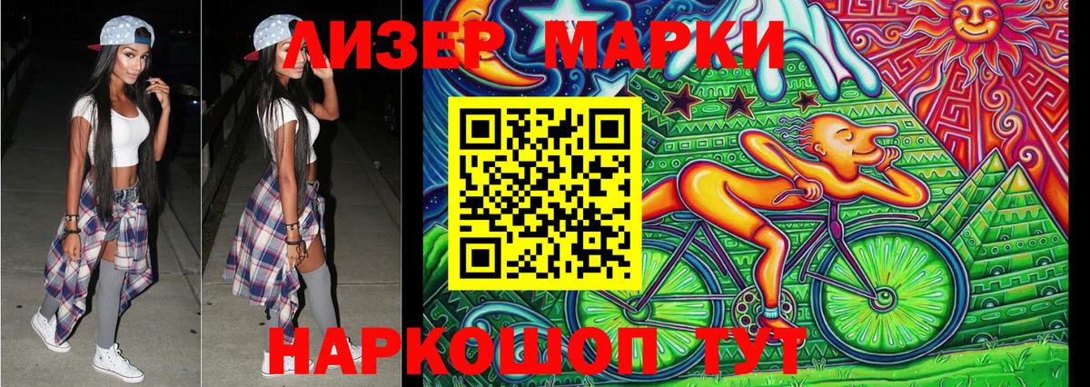 Марки NBOMe 1,5мг Сатка